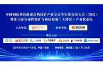 上海旭励钙钛成为科促会钙钛矿产业分会副会